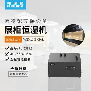 弗瑞达展柜恒湿机微环境湿度控制设备展柜恒温恒湿机FL-ZS12