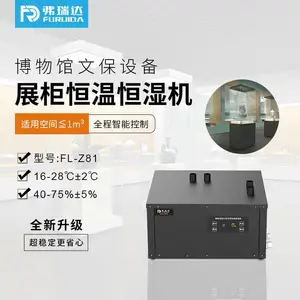 弗瑞达展柜恒温恒湿机博物馆展柜恒温恒湿机空调设备FL-Z81