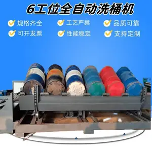 200L大蓝桶清洗机全自动洗桶机铁桶内壁刷洗设备人和厂