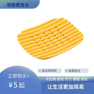供应 硅胶新产品硅胶香皂架 沥水硅胶肥皂架 家居浴室沥水肥皂盒