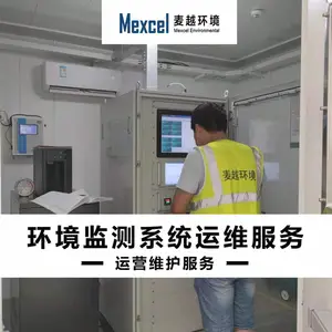 气体监测设备年度月度运维服务 VOC空气监测站移机改造