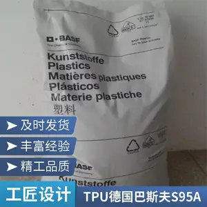 德国巴斯夫 TPU S9*** 聚酯透明 95度射出 鞋底运动器材 软管 轮胎
