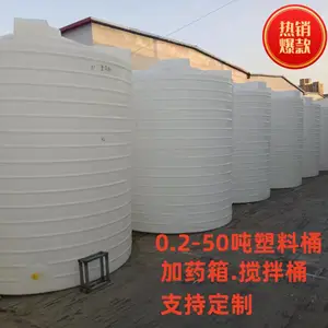 pe10吨塑料桶10立方精细化工复配桶10吨母液搅拌桶