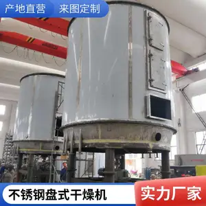 万宝厂家 不锈钢烘干机 传导型连续盘式干燥机设备 可试机