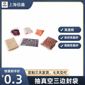 多层共挤膜真空袋:高阻隔保鲜 食品级材质 密封防潮耐用