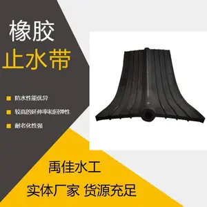 禹佳隧道橡胶止水带背贴式 选材优良高弹性可定制厂家直发