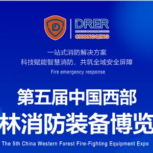 2027西部重庆森林消防装备博览会