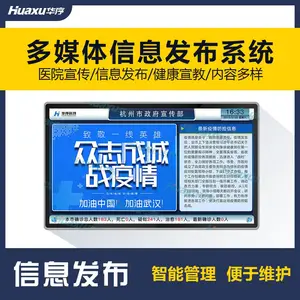 医院多媒体信息发布系统广告机液晶屏一体机宣教屏定制显示屏终端