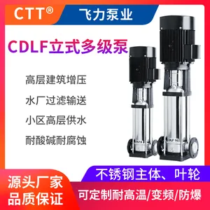 CDLF不锈钢304/316防腐多级泵工业家庭双用立式管道泵