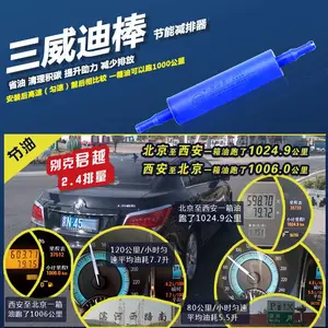 汽车节油器三威迪棒节油减排器保护发动机省油增动力