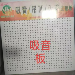 硅酸钙(FC)穿孔吸音板