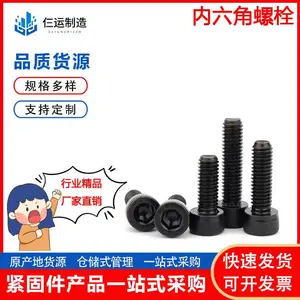 内六角螺丝12.9级高强度螺栓圆柱头螺钉杯头螺丝钉M3M4M5M6M8M10