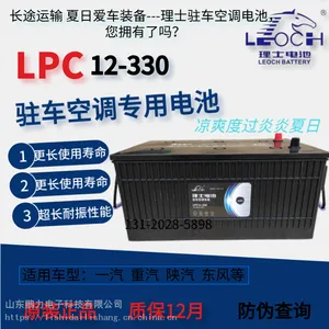 理士LPC-330 蓄电池 AGM12V330AH 解放 陕汽 东风 挂车驻车空调专用电池