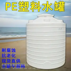 25吨平底塑料桶 PE水塔 搅拌罐 耐撞击***