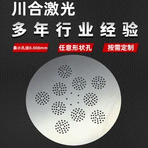 精密微米孔加工 微纳孔加工 不锈钢陶瓷玻璃微孔加工 异形孔加工