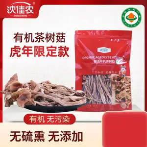 沈佳农-有机茶树菇 无熏硫 ,无添加,准妈妈、老人、小孩放心食用
