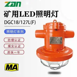 矿用隔爆型LED支架灯DG18防爆灯18瓦厂家