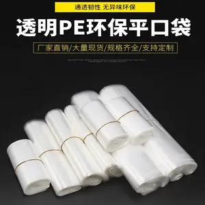 高压平口袋130*230mm透明塑料包装袋样品袋小尺寸袋