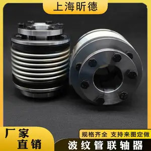 昕德厂家供应带胀套波纹管联轴器/支持非标订做