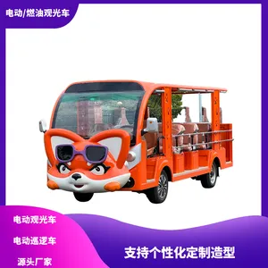 四川卡通定制观光车/电动燃油旅游观光车/游览观光摆渡车