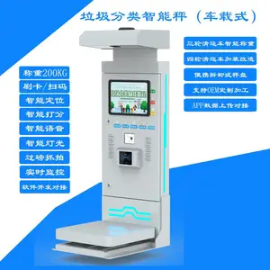 易腐垃圾智能秤车载电子秤RFID刷卡扫码拍照AI识别4G厨余垃圾语音