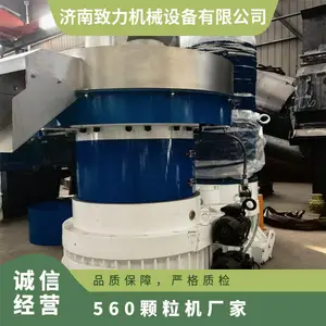 致力机械560颗粒机厂家 年产一万吨木材制粒生产线