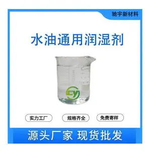 水油通用润湿剂 降低动态表面张力 促进流动性基材底材润湿 防缩孔效果好
