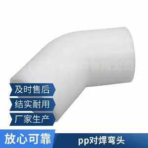 江苏吉庆集团耐酸碱pp45°弯头pp对焊弯头pph耐腐蚀化工用吉庆