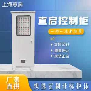 蕙腾控制柜定制三相全新原装智能双门直起控制柜