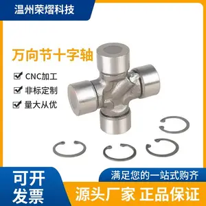 荣熠科技轻型万向节 小巧耐用适配轻型设备微型传动专用