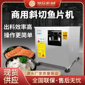 旭众全自动商用斜切鱼片机火锅店酸菜鱼店切鱼片猪肝不锈钢切片机