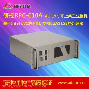 研控工控机IPC-610A 工控整机 研控ATX-781主板