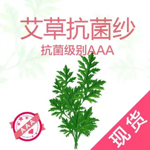 40支人棉艾草纤维30/70混纺3A天然植物抗菌功能纱【工厂厂家现货】|黏胶|粘胶