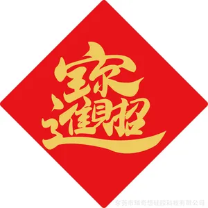 福字窗花厂家直销可定制类无痕硅胶新年窗贴粘贴不留痕的福字门贴