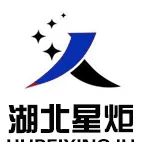 湖北星炬专用汽车有限公司