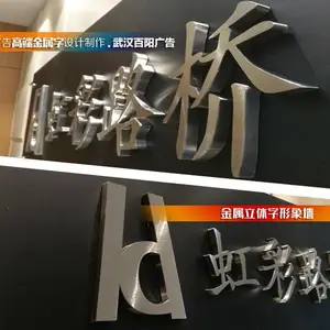 光谷.关山公司形象墙水晶字设计,前台背景墙字体制作