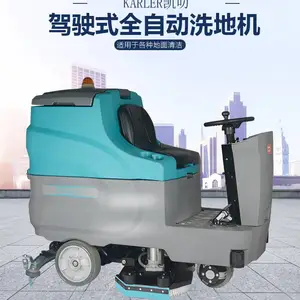 凯叻K950双刷驾驶式洗地机 塑胶耐磨材料工厂保洁拖地机 污渍灰尘油水清洗吸干刷地机