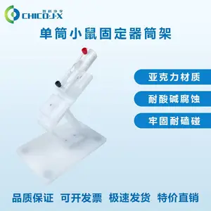 单筒小鼠固定器筒架 固定器筒架 尾静脉注射固定器 小鼠实验 智科