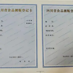 特种设备使用登记证印刷厂 食品小经营登记证印刷 荧光防伪
