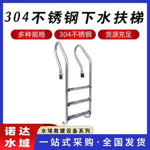 304不锈钢下水扶梯防滑踏板支架下水梯踏板设备泳池水下爬梯诺达
