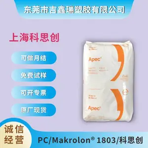 易脱模科思创PC1803 拜耳抗紫外线抗UV***PC