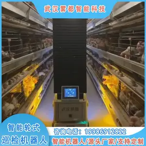 养鸡智能巡检机器人 精准信息反馈 科学养鸡 巡检机器人定制厂家
