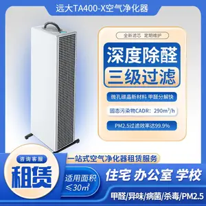 除甲醛空气净化器除甲醛除味机器租赁出租家用商用办公室除甲醛远大TA400-X