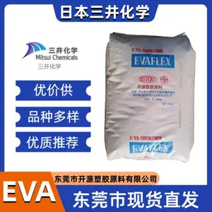 热熔级 EVA 260 含量28 熔指6 日本三井化学 透明 醋酸乙烯共聚物