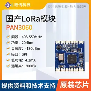 PAN3060国产LoRa模块433M射频低功耗高灵敏度无线收发LLCC68模块