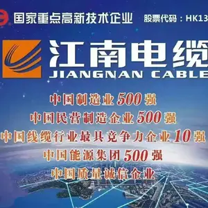 无锡江南电缆有限公司
