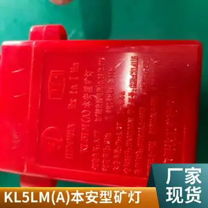 KLX8LM(A)型矿灯 KLX5LM(A)矿灯 KLX6LM(A)矿灯