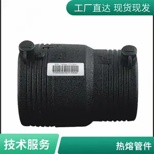 pe燃气用电熔管件 焊接*** 耐腐蚀 规格多样 源头商家