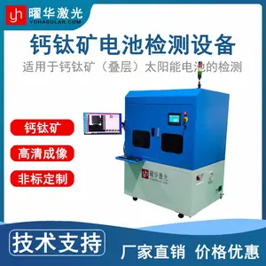 钙钛矿专用太阳模拟器,高稳定均匀光源,满足电池研发与性能检测需求