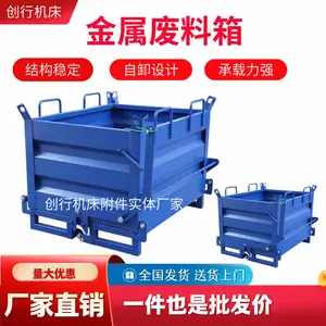 金属周转箱自卸车间废料收集箱铁销箱工厂大号重型铁箱工业铁屑箱铁屑箱物料***箱垃圾处理器废品收集箱 铁屑